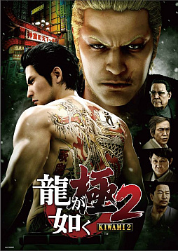 画像ギャラリー No.005のサムネイル画像 / 「龍が如く 極2」の発売記念大抽選会がセガ新宿歌舞伎町で12月7日に開催。名越氏のサイン会も