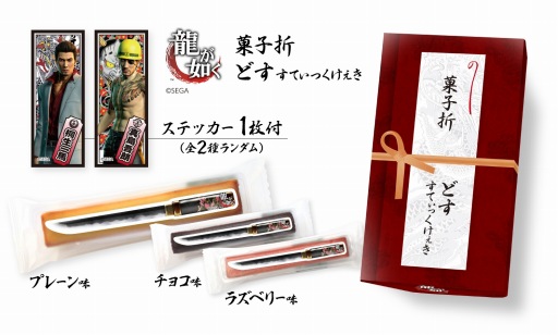 画像ギャラリー No.008のサムネイル画像 / 「龍が如く 極2」の期間限定ショップが新宿マルイアネックスで2018年1月11日にオープン