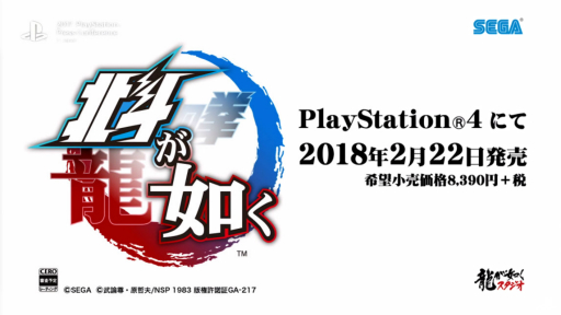 画像ギャラリー No.001のサムネイル画像 / PS4用ソフト「北斗が如く」の発売日が2018年2月22日に決定