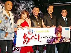 「『北斗が如く×DAM★とも』あべしオーディション 記者発表会」レポート。ケンドーコバヤシさんと鈴木奈々さんが，情感豊かに断末魔を披露