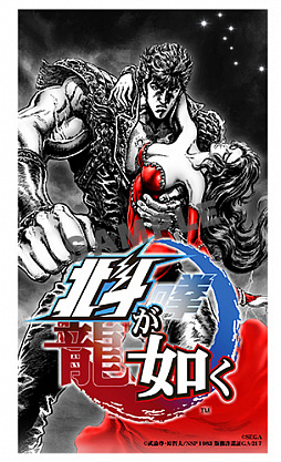 画像ギャラリー No.005のサムネイル画像 / 「北斗が如く」販売店別オリジナル予約特典のデザインが公開
