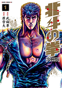画像ギャラリー No.003のサムネイル画像 / PS4「北斗が如く」,原作「北斗の拳」(KING編まで)が公式サイトで無料公開。3月8日までの期間限定