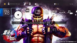 画像ギャラリー No.005のサムネイル画像 / 「北斗が如く」,人気4キャラクターのPS4用テーマが販売開始。お得な4種セットも