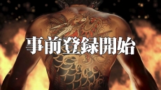 画像ギャラリー No.004のサムネイル画像 / 「龍が如く ONLINE」の事前登録受付が本日スタート。最新の予告映像と主演の中谷一博氏らのコメント映像が公開