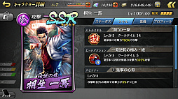 画像ギャラリー No.011のサムネイル画像 / 「龍オン」，初代「龍が如く」のストーリーを楽しめる「桐生一馬伝」のプレイレポートをお届け。気になるSSR「桐生一馬」の性能は!?