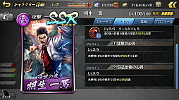 画像ギャラリー No.012のサムネイル画像 / 「龍オン」，初代「龍が如く」のストーリーを楽しめる「桐生一馬伝」のプレイレポートをお届け。気になるSSR「桐生一馬」の性能は!?