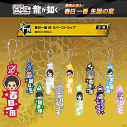 画像ギャラリー No.010のサムネイル画像 / 春日一番の誕生日を祝う。「セガ ラッキーくじオンライン 『龍が如く』感謝の極み！　春日一番　生誕の宴」を販売開始