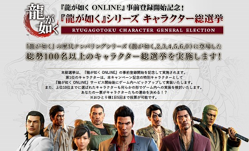 画像ギャラリー No.002のサムネイル画像 / 「龍が如く」シリーズのキャラクター総選挙が開始。1位になったキャラは「龍が如く ONLINE」に実装
