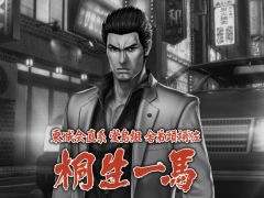 「龍が如くONLINE」，男色ディーノが語る「桐生一馬伝」，そして「桐生一馬」という漢