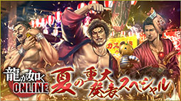 画像ギャラリー No.001のサムネイル画像 / 重大発表は「龍が如く ONLINE REBORN PROJECT」の立ち上げ。春日一番のストーリー第一部完結も明らかにされた公式生放送をレポート