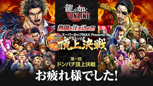 画像ギャラリー No.002のサムネイル画像 / 重大発表は「龍が如く ONLINE REBORN PROJECT」の立ち上げ。春日一番のストーリー第一部完結も明らかにされた公式生放送をレポート