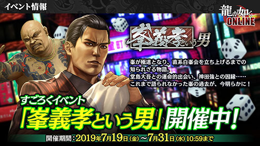 画像ギャラリー No.009のサムネイル画像 / 重大発表は「龍が如く ONLINE REBORN PROJECT」の立ち上げ。春日一番のストーリー第一部完結も明らかにされた公式生放送をレポート
