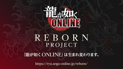 画像ギャラリー No.025のサムネイル画像 / 重大発表は「龍が如く ONLINE REBORN PROJECT」の立ち上げ。春日一番のストーリー第一部完結も明らかにされた公式生放送をレポート