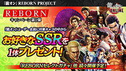 画像ギャラリー No.028のサムネイル画像 / 重大発表は「龍が如く ONLINE REBORN PROJECT」の立ち上げ。春日一番のストーリー第一部完結も明らかにされた公式生放送をレポート