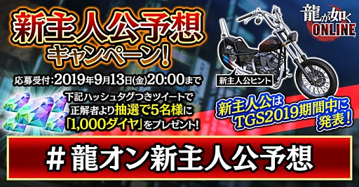 画像ギャラリー No.001のサムネイル画像 / 「『龍が如く』特番in 東京ゲームショウ2019」が9月13日21:00より実施決定。「龍が如く7」の実機プレイに加え,「龍オン」の新主人公発表もあり