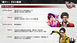 画像ギャラリー No.002のサムネイル画像 / 「龍が如く ONLINE」,SSR1体確定の無料10連ガチャが回せる1周年記念イベント実施。総選挙の結果などが発表された生放送をレポート