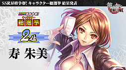画像ギャラリー No.008のサムネイル画像 / 「龍が如く ONLINE」，SSR1体確定の無料10連ガチャが回せる1周年記念イベント実施。総選挙の結果などが発表された生放送をレポート
