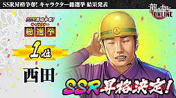 画像ギャラリー No.009のサムネイル画像 / 「龍が如く ONLINE」，SSR1体確定の無料10連ガチャが回せる1周年記念イベント実施。総選挙の結果などが発表された生放送をレポート