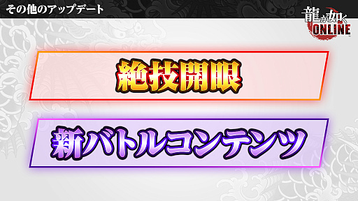 画像ギャラリー No.021のサムネイル画像 / 「龍が如く ONLINE」，SSR1体確定の無料10連ガチャが回せる1周年記念イベント実施。総選挙の結果などが発表された生放送をレポート