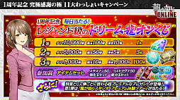 画像ギャラリー No.028のサムネイル画像 / 「龍が如く ONLINE」，SSR1体確定の無料10連ガチャが回せる1周年記念イベント実施。総選挙の結果などが発表された生放送をレポート