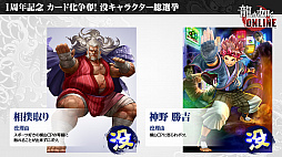 画像ギャラリー No.031のサムネイル画像 / 「龍が如く ONLINE」，SSR1体確定の無料10連ガチャが回せる1周年記念イベント実施。総選挙の結果などが発表された生放送をレポート