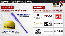 画像ギャラリー No.037のサムネイル画像 / 「龍が如く ONLINE」，SSR1体確定の無料10連ガチャが回せる1周年記念イベント実施。総選挙の結果などが発表された生放送をレポート