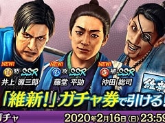 「龍が如く ONLINE」，「維新！」コラボイベントのストーリー2章が公開。新SSR7人が登場するガチャも開催