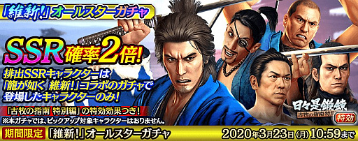 画像ギャラリー No.001のサムネイル画像 / 「龍が如く ONLINE」,「龍が如く 維新!」とのコラボキャラが総登場するガチャが開催