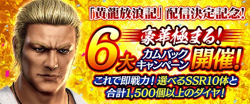 画像ギャラリー No.001のサムネイル画像 / 「龍が如く ONLINE」,メインストーリー第2部「黄龍放浪記」が3月27日に配信へ。今夜には新PVの公開も