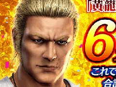 「龍が如く ONLINE」，メインストーリー第2部「黄龍放浪記」が3月27日に配信へ。今夜には新PVの公開も