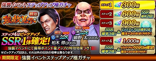 画像ギャラリー No.001のサムネイル画像 / 「龍が如くONLINE」に新SSR“嶋野 太(2005)”と“柏木 修(2005)”が登場。嶋野 太が強敵として登場する強襲イベントも