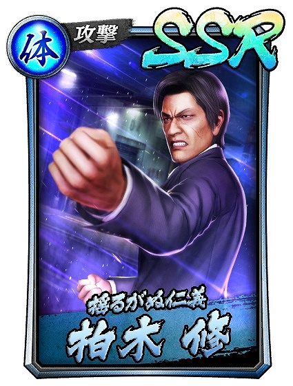 画像ギャラリー No.003のサムネイル画像 / 「龍が如くONLINE」に新SSR“嶋野 太(2005)”と“柏木 修(2005)”が登場。嶋野 太が強敵として登場する強襲イベントも