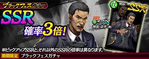 画像ギャラリー No.002のサムネイル画像 / 「龍が如く ONLINE」,“神宮 京平(黒)”が登場するブラックフェスガチャを開催
