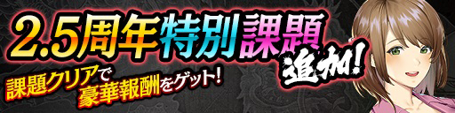 画像ギャラリー No.007のサムネイル画像 / 「龍が如く ONLINE」,2.5周年を記念したガチャ&キャンペーンのスケジュールを公開