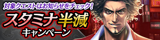 画像ギャラリー No.008のサムネイル画像 / 「龍が如く ONLINE」,2.5周年を記念したガチャ&キャンペーンのスケジュールを公開