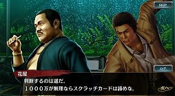 画像ギャラリー No.010のサムネイル画像 / 「龍が如く ONLINE」に“龍が如く 極”の伊達 真,澤村 遥,サイの花屋が登場