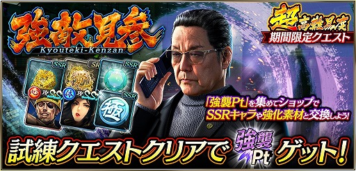 画像ギャラリー No.001のサムネイル画像 / 「龍が如く ONLINE」，千石虎之介と高島 遼が新SSRで登場