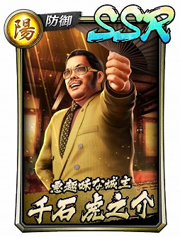 画像ギャラリー No.005のサムネイル画像 / 「龍が如く ONLINE」，千石虎之介と高島 遼が新SSRで登場