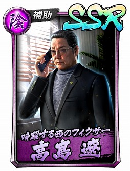 画像ギャラリー No.006のサムネイル画像 / 「龍が如く ONLINE」，千石虎之介と高島 遼が新SSRで登場