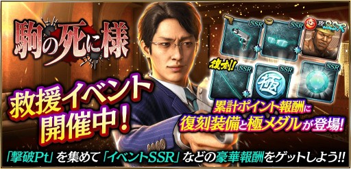 画像ギャラリー No.004のサムネイル画像 / 「龍が如く ONLINE」,救援イベント“駒の死に様”開催。“極2”から飯渕 圭と真島 吾朗(2006II)が登場