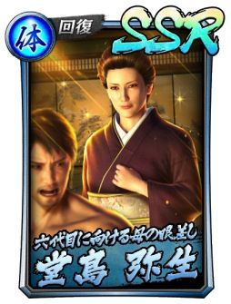 画像ギャラリー No.003のサムネイル画像 / 「龍が如く ONLINE」に“堂島大吾（2006III）”などの新SSRが登場するスクラッチイベントピックアップ極ガチャ開催