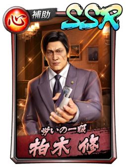 画像ギャラリー No.004のサムネイル画像 / 「龍が如く ONLINE」に“堂島大吾（2006III）”などの新SSRが登場するスクラッチイベントピックアップ極ガチャ開催
