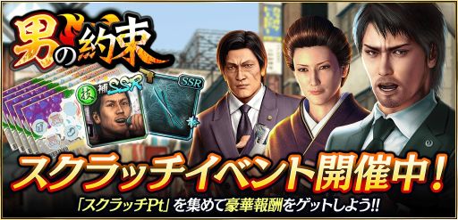 画像ギャラリー No.005のサムネイル画像 / 「龍が如く ONLINE」に“堂島大吾（2006III）”などの新SSRが登場するスクラッチイベントピックアップ極ガチャ開催