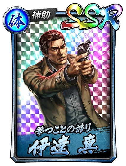 画像ギャラリー No.002のサムネイル画像 / 「龍が如く ONLINE」で“伊達 真（輝）”が登場するキラキラガチャが開催