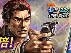 「龍が如く ONLINE」で“伊達 真（輝）”が登場するキラキラガチャが開催
