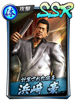 画像ギャラリー No.005のサムネイル画像 / 「龍オン」，“浜崎 豪（2009）”が強敵として登場する強襲イベントが開催