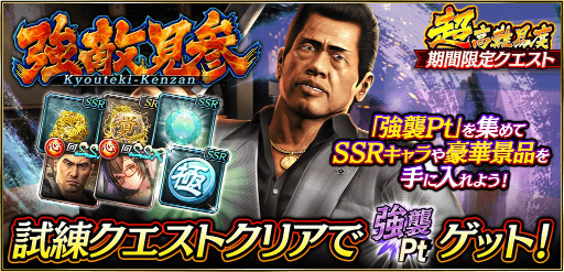 画像ギャラリー No.007のサムネイル画像 / 「龍オン」，“浜崎 豪（2009）”が強敵として登場する強襲イベントが開催