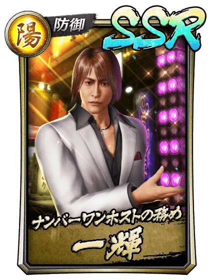 画像ギャラリー No.001のサムネイル画像 / 「龍オン」に「龍が如く3」の一輝，ユウヤが新SSRで登場