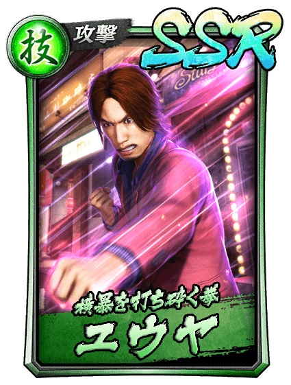 画像ギャラリー No.002のサムネイル画像 / 「龍オン」に「龍が如く3」の一輝，ユウヤが新SSRで登場
