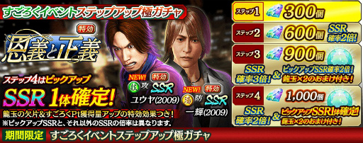 画像ギャラリー No.007のサムネイル画像 / 「龍オン」に「龍が如く3」の一輝，ユウヤが新SSRで登場